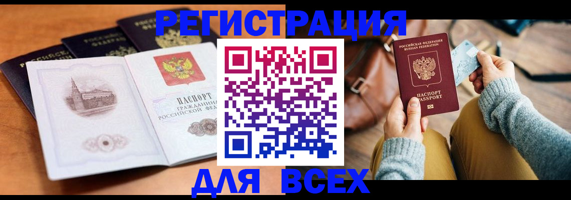 прописка 2025 в Арамили